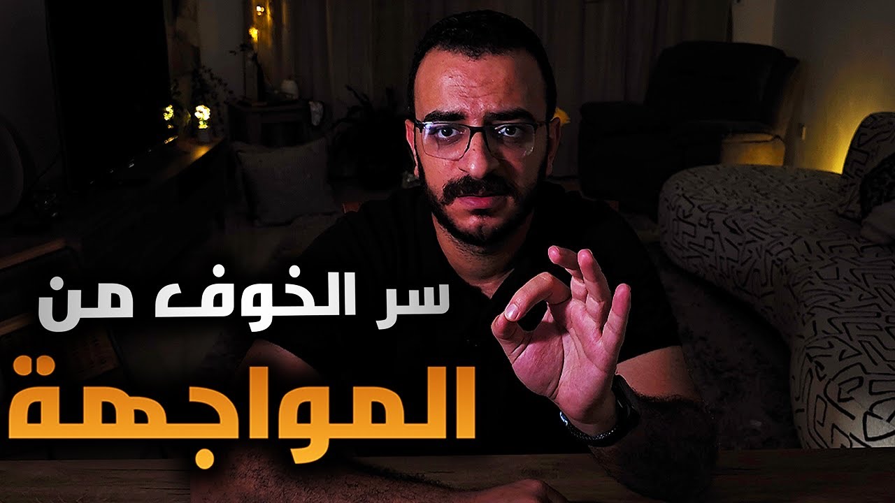 واجه الناس كخبراء علم النفس | خطوات بسيطة