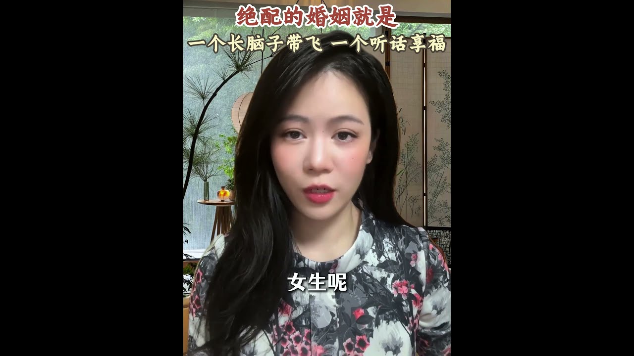 两个&ldquo;聪明人&rdquo;在一起是驾驭不了婚姻的！#玄学