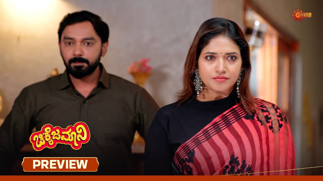 Chikkejamani - Preview | 06 Jan 2026 | Kannada Serial | Udaya TV