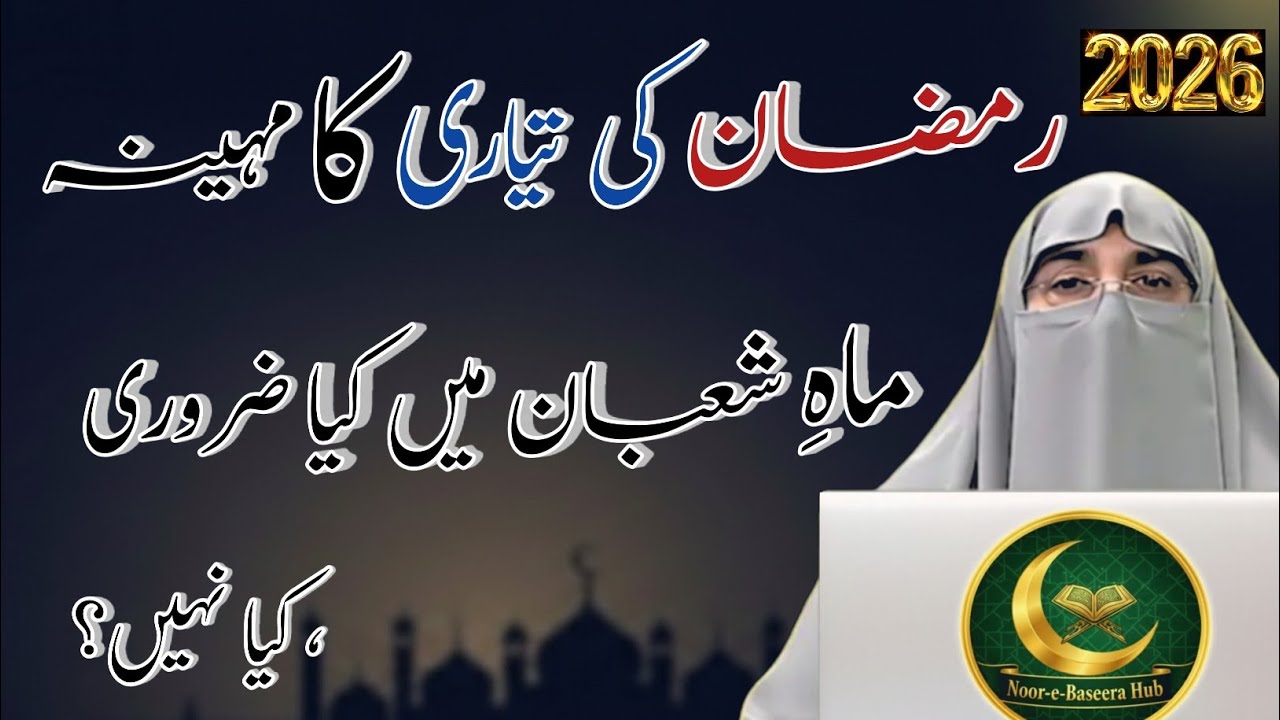 ➤ Shab Ki Fazilat 2026 | Raat Ki Barkat Aur Ahmiyat
