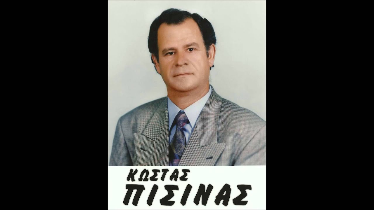 31) ΚΩΣΤΑΣ ΠΙΣΙΝΑΣ - ΕΞΙ ΤΡΑΓΟΥΔΙΑ