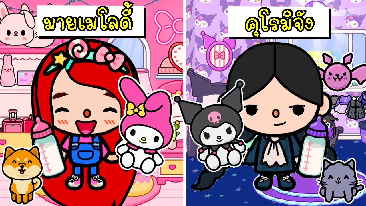 แต่งบ้านสีชมพูและสีดำสุดน่ารัก 🍼💗🖤🍭 Hello Kitty and Friend  House Design in TOCA LIFE WORLD