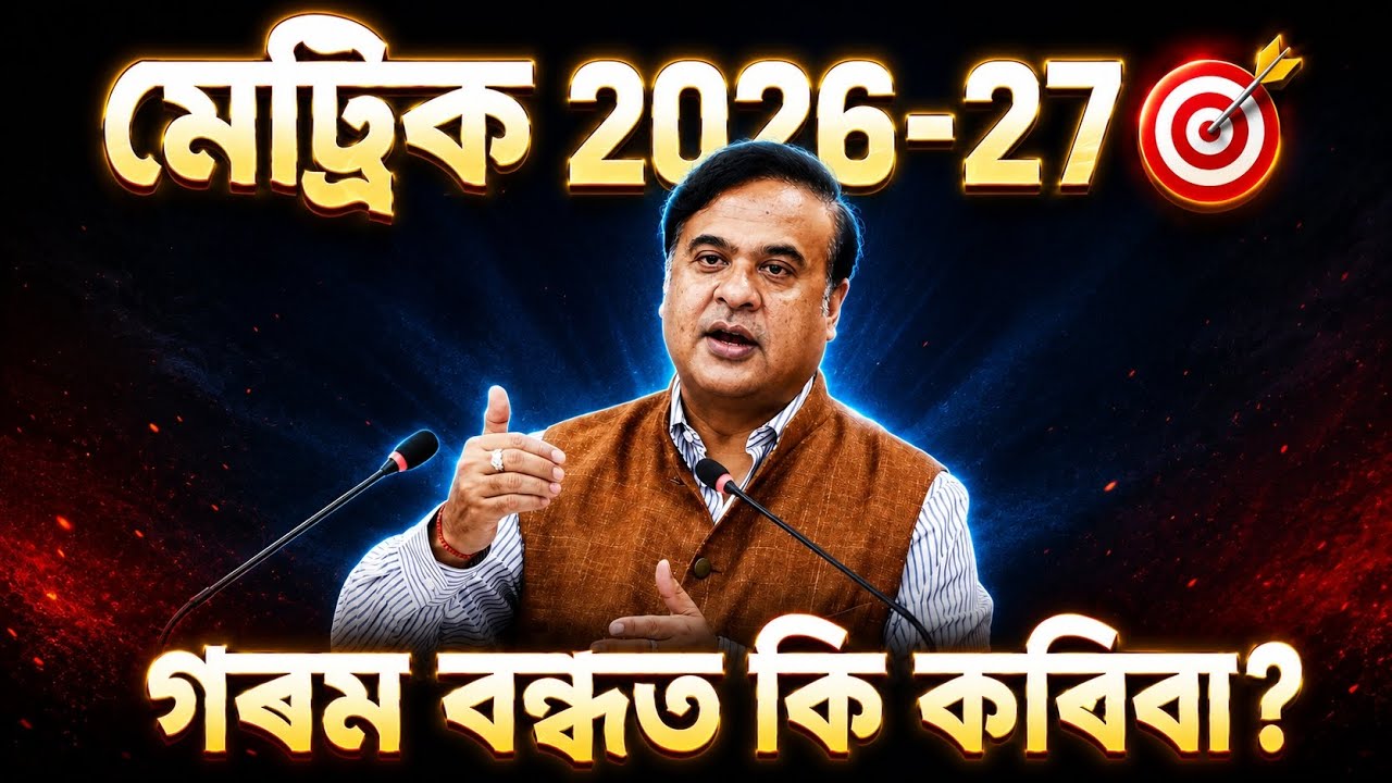 What Should Class 10 Students Do in Summer Vacation? | HSLC 2027|গৰম বন্ধত কি কৰিবা|Summer vacation|