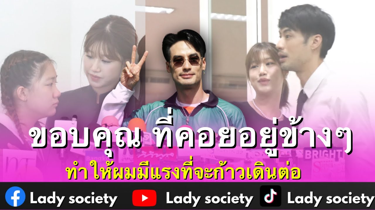 #บอยปกรณ์ รับยังมีร้องไห้ พร้อมขอบคุณ #เฟย์พรปวีณ์ ที่คอยอยู่ข้างๆเสมอ ทำให้ผมมีแรงที่จะก้าวเดินต่อ