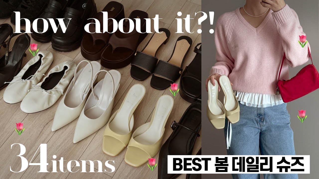 ✅깐깐하게 골랐다😎🤎 BEST 봄 신발하울 (자라/쇼핑몰/플랫/로퍼/스니커즈/펌프스/샌들) 대학생 직장인 필수템✨✔️디자인&가격대별 총정리