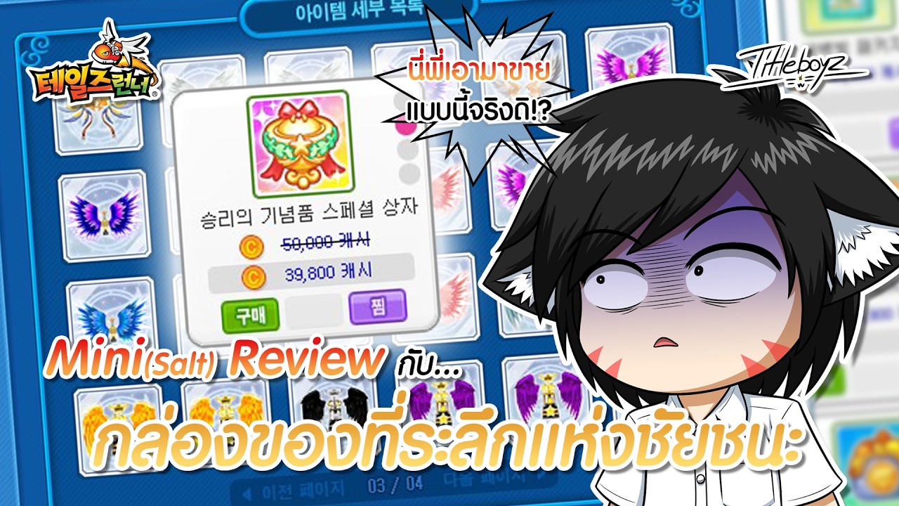 [TalesRunner KR] Mini Review กับ 