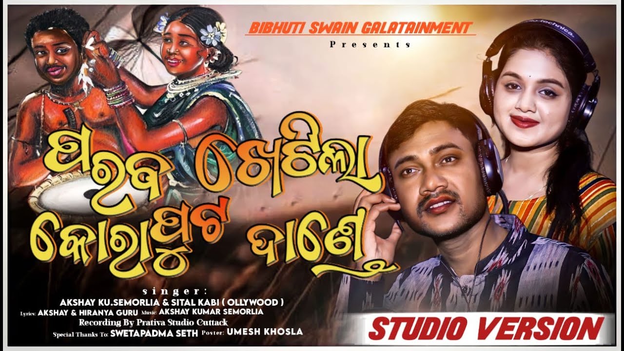 PARAB KHETILA KORAPUTA DANDE || PARAB- 2022 || Akshay Semorlia || Sital Kabi || New Koraputia Song