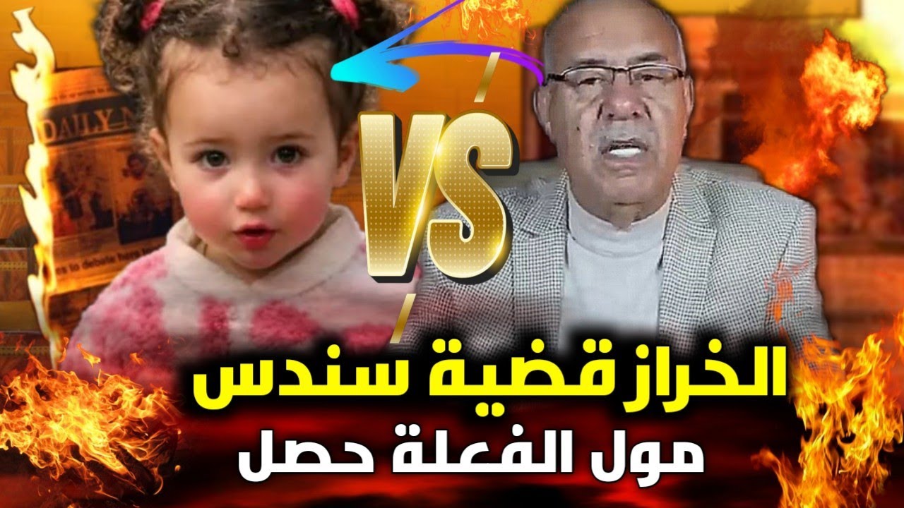قربالة💥🔥 الخراز  يقصف أم سندس بالثقيل😱🔥 مول الفعلة حصلوه لاحول ياربي السلامة متخيلوش شكون💥🔥