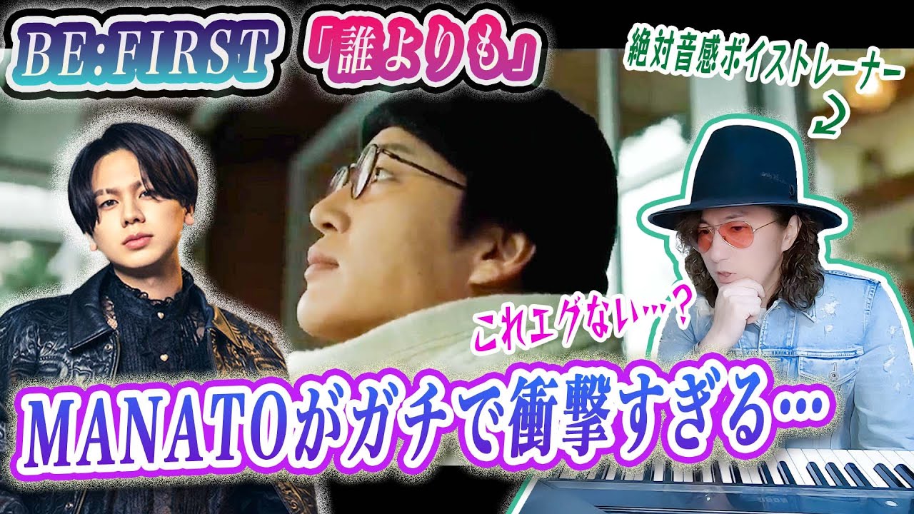【歌詞考察】この曲聴いてない人損してる！BE:FIRST「誰よりも」の歌唱力がわかるMVリアクションで歌い方楽曲解説！【映画「誰よりもつよく抱きしめて」主題歌】