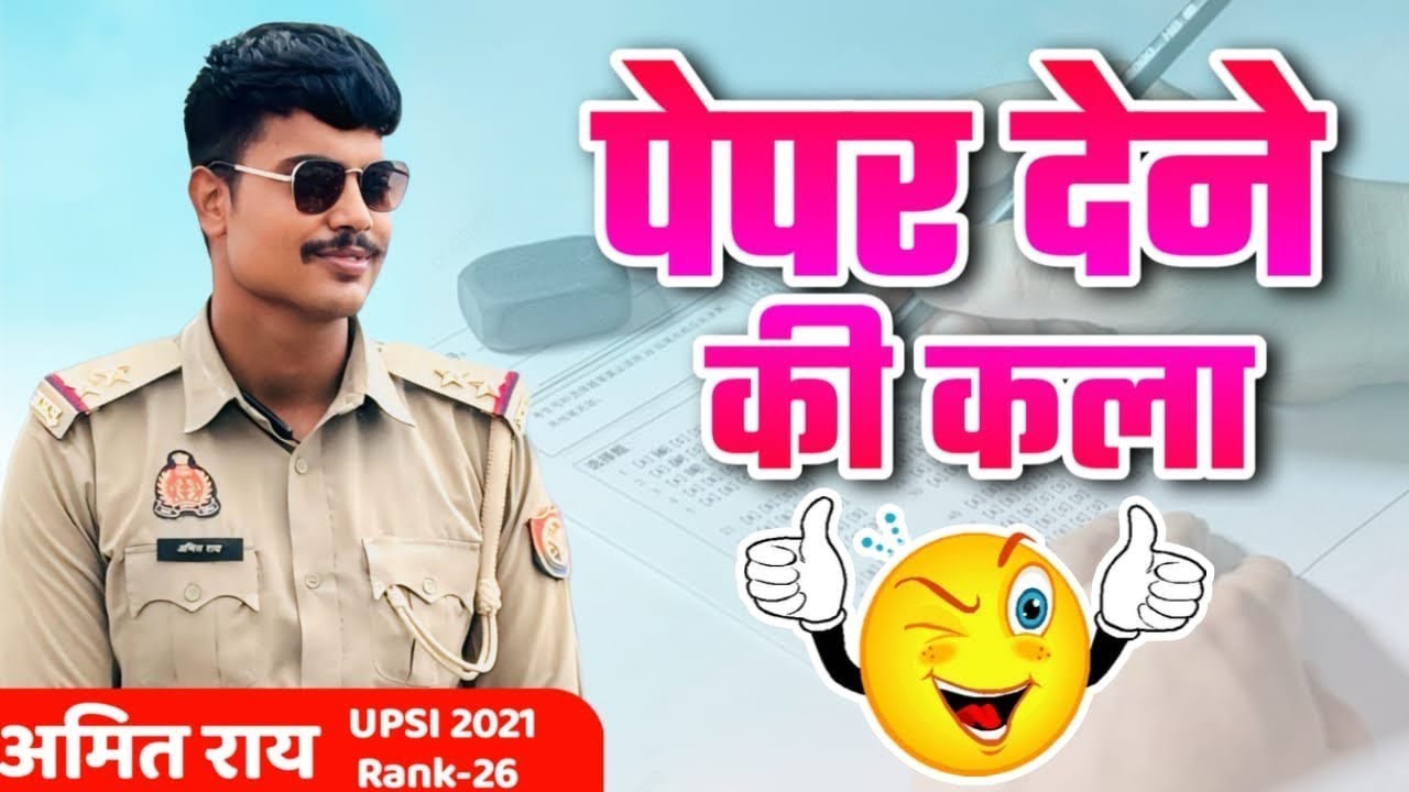 UPSI का एग्जाम कैसे दे ? OMR. / full Exam analysis #upsiexam 
