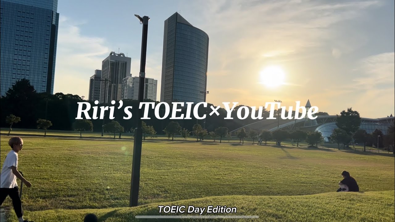 TOEIC当日！
