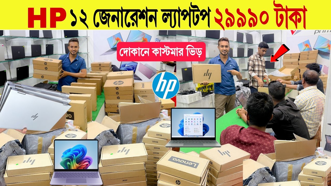Laptop🔥Price In Bangladesh 2026 | Best Students & Freelancing Laptop | Value for Money | EID Offer