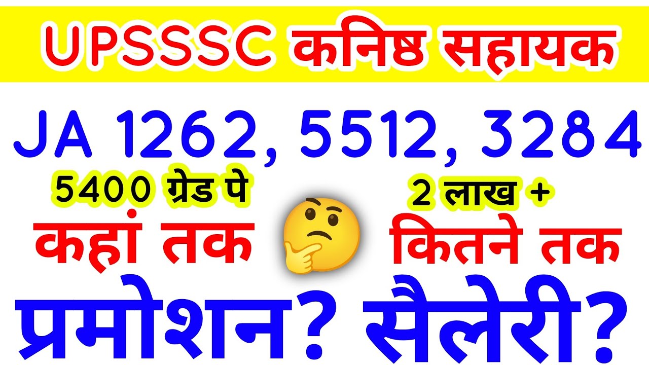 ❤️ Upsssc junior assistant 5512 promotion, कनिष्ठ सहायक प्रमोशन, upsssc ja 1262, 5512, 3284 #upsssc 