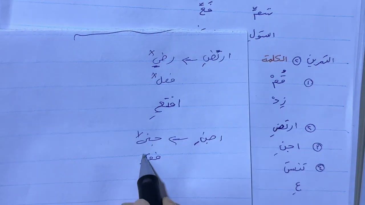 حل تمرينات الميزان الصرفي للصف الثالث متوسط ص ١٦