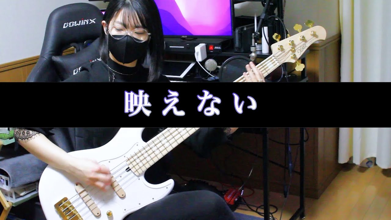 「映えない／鬱P(Utsu-P)」弾いてみた~Bass Cover~