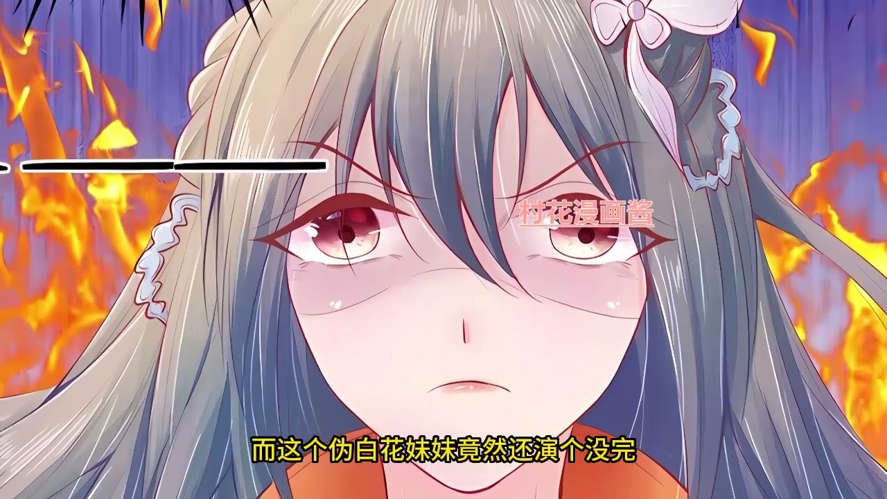 一口气看完《医妃权倾天下》第1至252集 上一世，她是任人利用的棋子，当情报被泄露，她被严刑拷打至死。这一世，她重生成为了东文国的左丞相女儿，她发誓，这次绝对不会再成为任何人的玩物#村花漫画酱