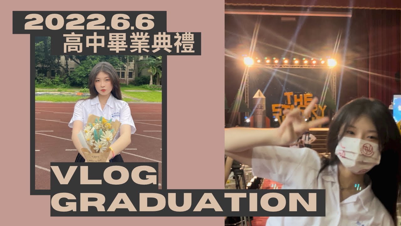 Yin’s Vlog｜沉浸式參加中山女高畢業典禮！流水帳式紀錄我最後的高中生活