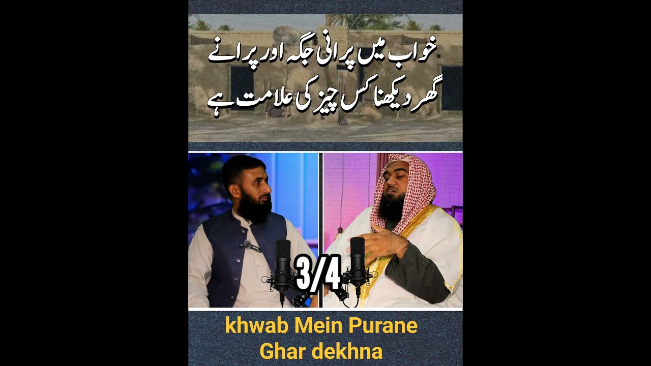 khwab mein purane ghar ko dekhna | Old House Dream | khwab ki tabeer | dream in Islam