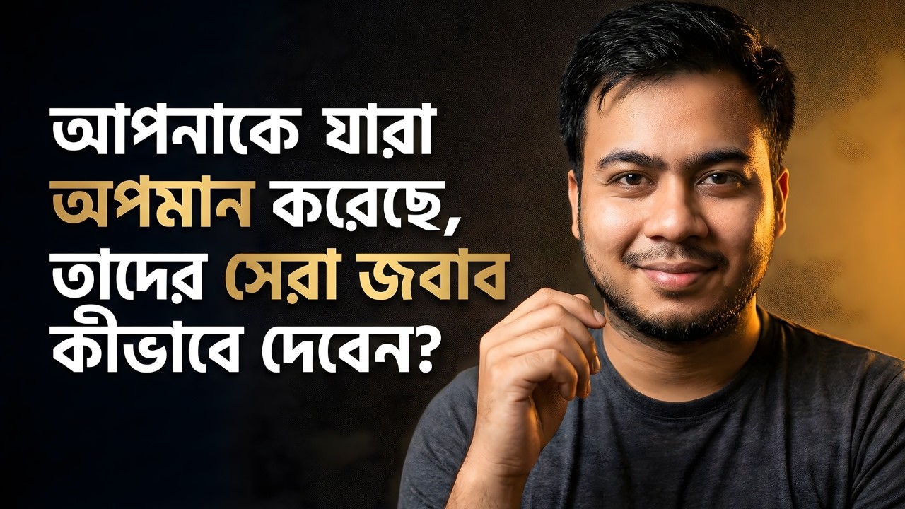 আপনাকে কেউ অপমান করলে সেরা জবাব কী দেওয়া উচিত জানেন? | The Best Revenge | Heart Touching Quotes