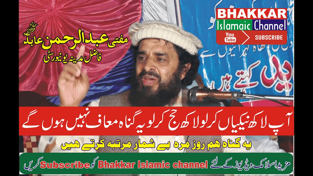 Mufti Abdul Rahman Abid Sb New Byan Haqooq ul Ibad