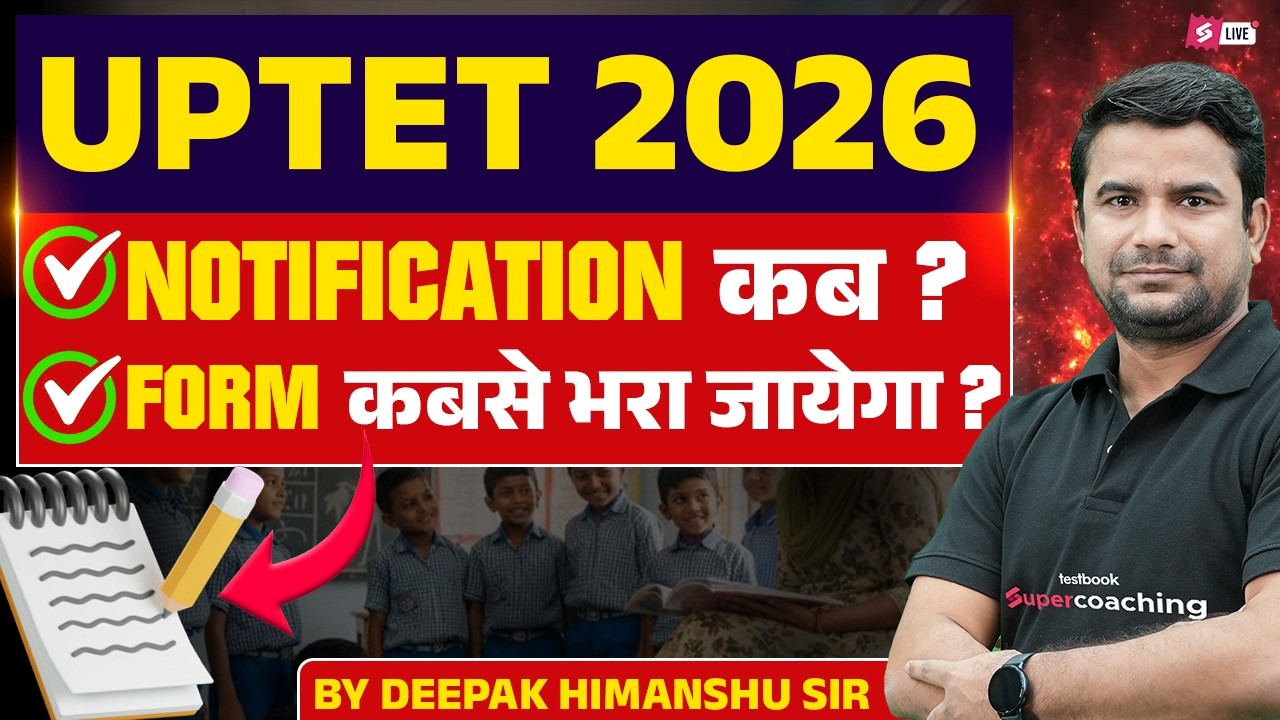 UPTET 2026 Notification Kab Aayegi? | UPTET 2026 Notification Update | UPTET Form Fill Up Date | DH