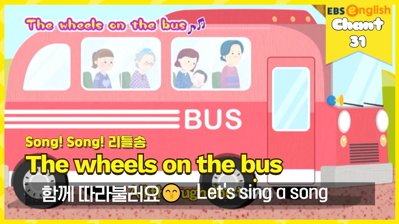 [영어동요] 31. The wheels on the bus│Song! Song! 리틀송│EBSe