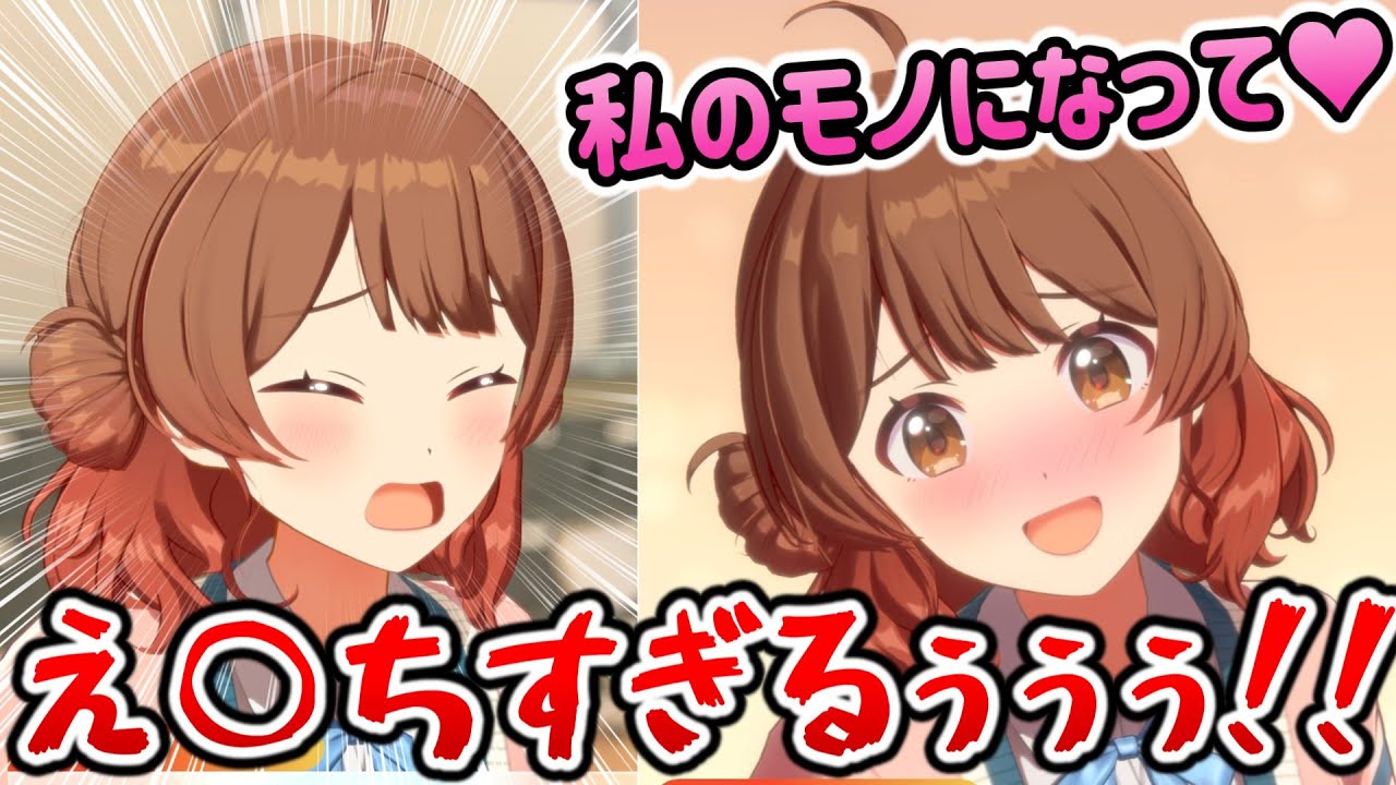 妄想の中の佑芽がえ○ちすぎるｗｗｗ【学園アイドルマスター】