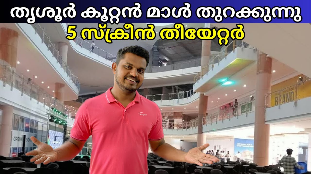 പുതിയ തീയേറ്റർ തുറക്കുന്നു👌 Hilite Mall Thrissur | Lulu hypermarket thrissur | FOC