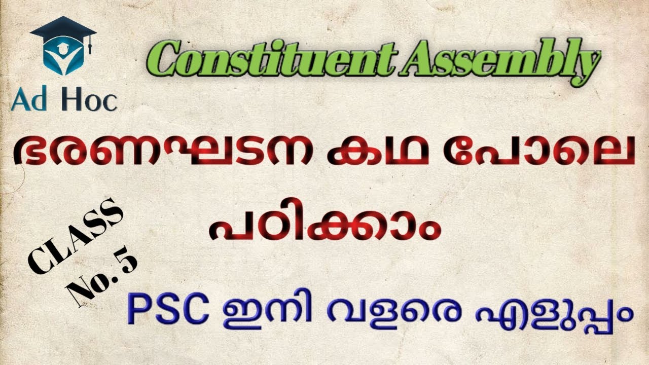 Constitution Class 5 for PSC Exams | LDC SI Test LGS Excise Inspector Fireman