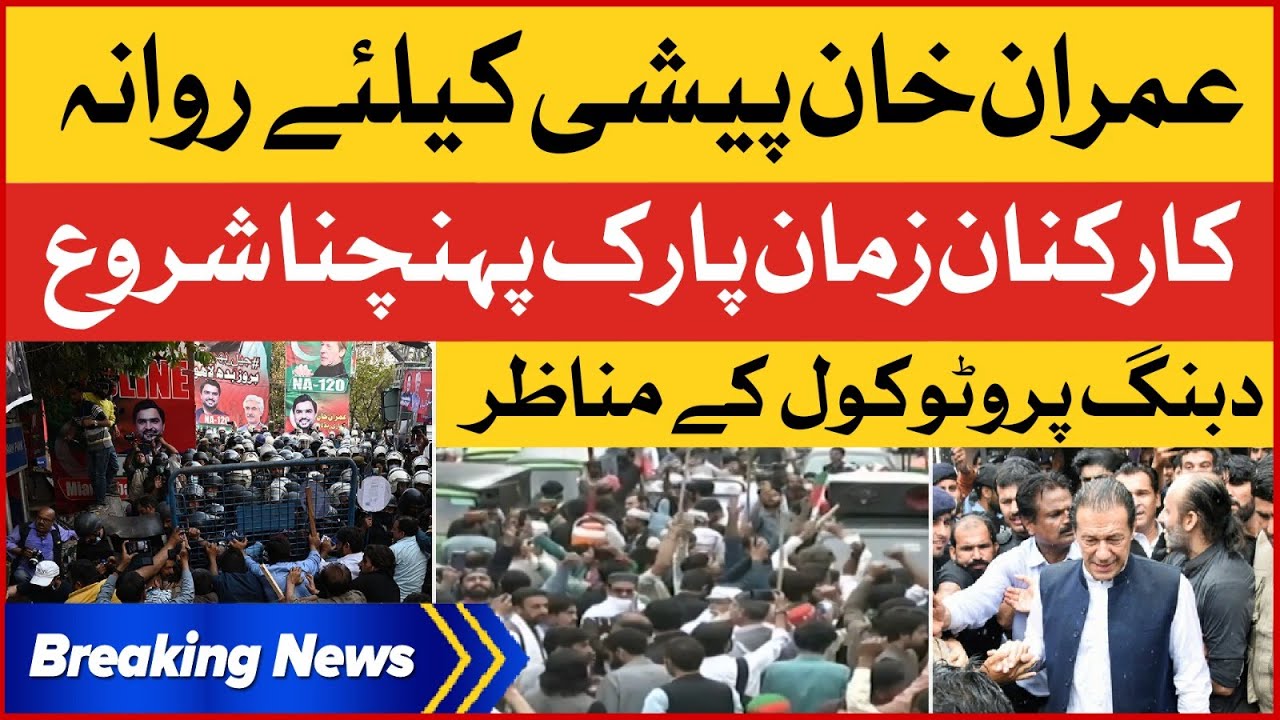 Imran Khan Hearing | PTI Workers Reached Zaman Park  | Live Updates | Breaking News