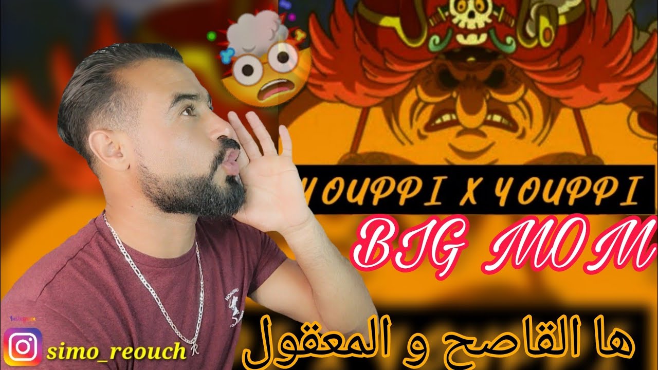 YOUPPI X YOUPPI - BIG MOM🌶(Reaction) واش بالك الفرق في النيفو كلاش ...ليوة 😱😱