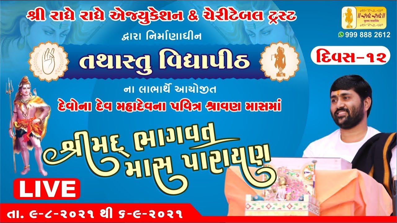 🔴 DAY - 12 RAJKOT MAS PARAYAN