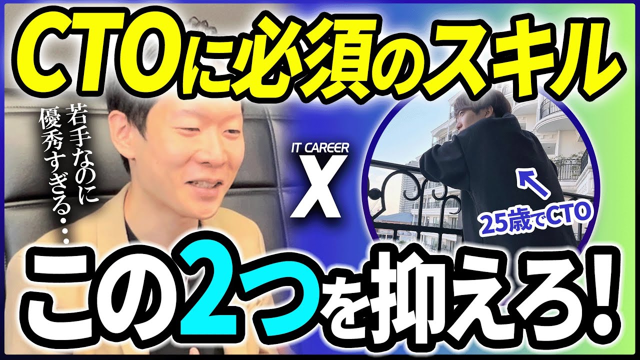 25歳の若手CTO登場！「デザインエンジニア」の仕事内容や20代で役員クラスのIT人材になることができた秘訣を聞いてみた！【IT CAREER X りょーた ❖ design engineer】