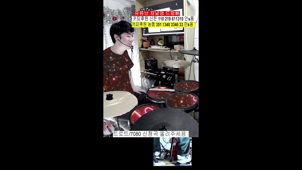 음악 맞집 대중음악 신나는 트로트 신나는 7080  신청곡 드럼 방송