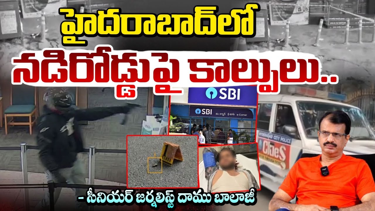 హైదరాబాద్‌లో నడిరోడ్డుపై కా*ల్పు*లు..!! Gunshots at Koti SBI ATM | Hyderbad | RED TV