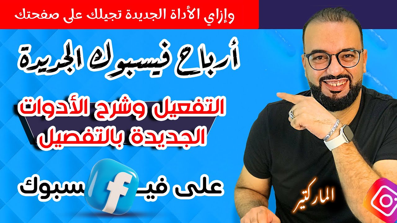 أرباح فيسبوك الجديدة 2025 بكل التفاصيل