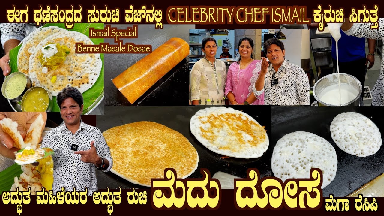 Fluffy MEDHU DOSAE Mega recipe @ SURUCHI Veg, Mr Ismail gives Tips @ Thanisandra Hegde Nagar