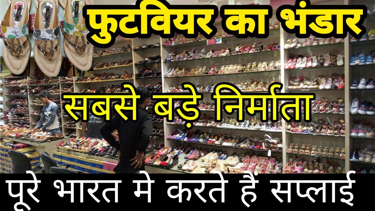 सबसे सस्ते फुटवियर खरीदें सीधे आगरा से ll Buy Direct From Manufacturer and Save More ll