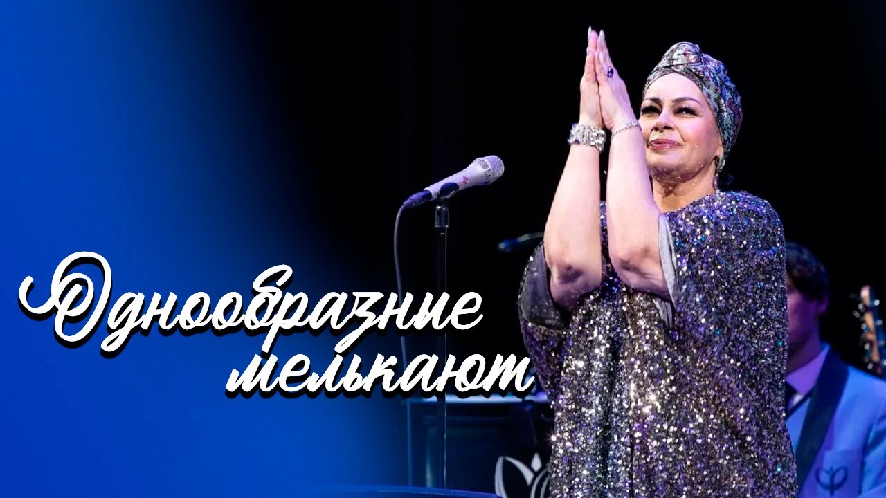 Мариам Мерабова - ОДНООБРАЗНЫЕ МЕЛЬКАЮТ (Романс) | Cover Николай Носков | Концерт в Kozlov Club