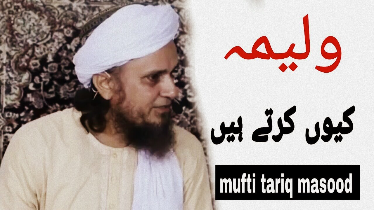 Walima mufti tariq masood  | AK official