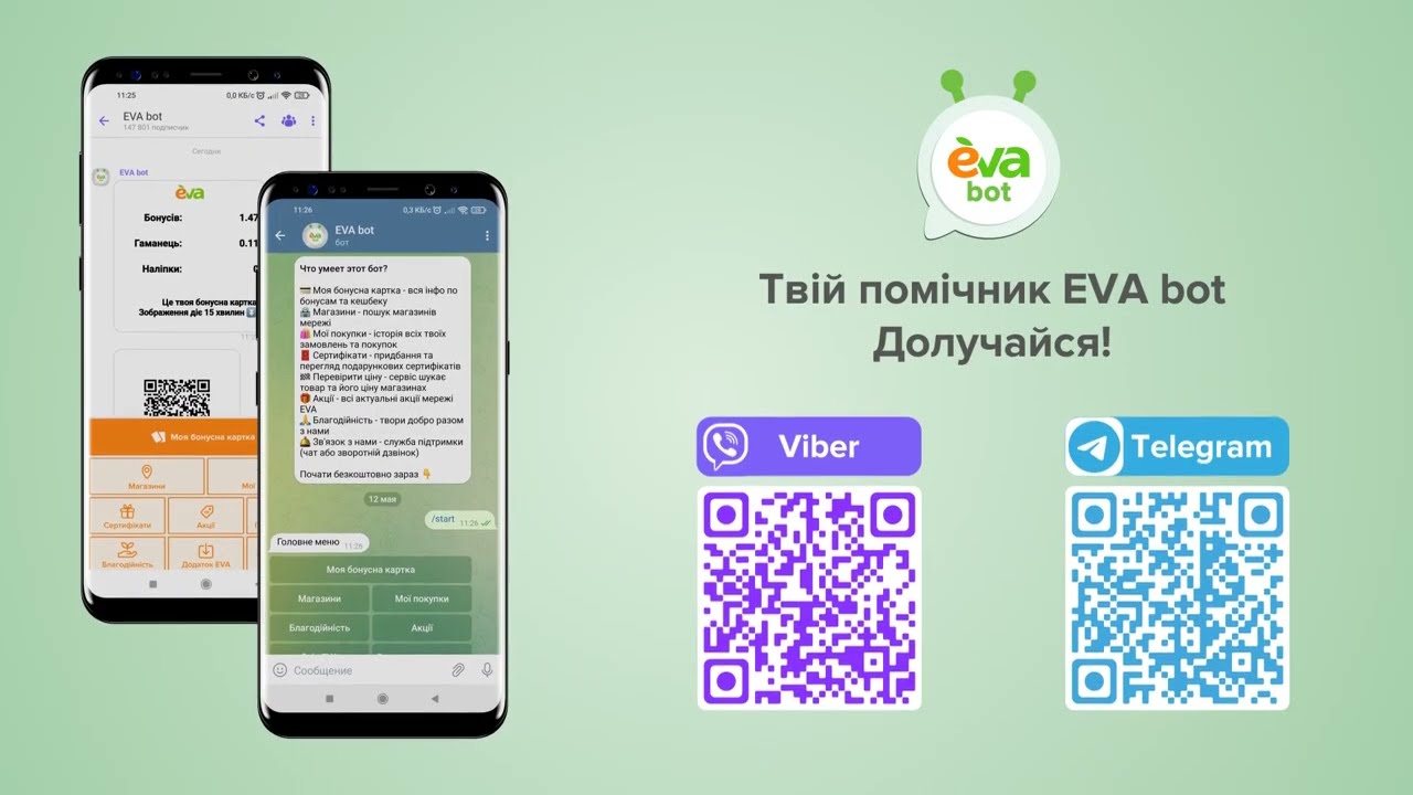 Дивись що вміє оновлений EVA bot для телеграм та вайбер | 2023