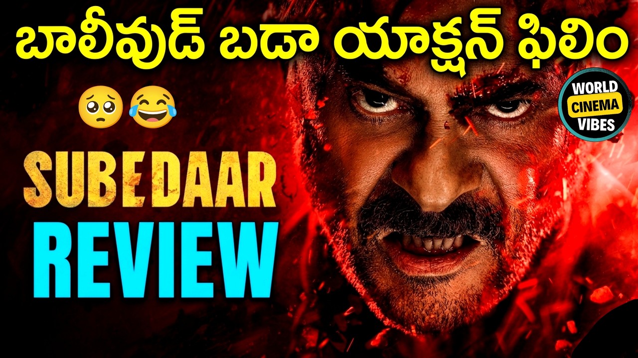 Subedaar Review Telugu @worldcinemavibes