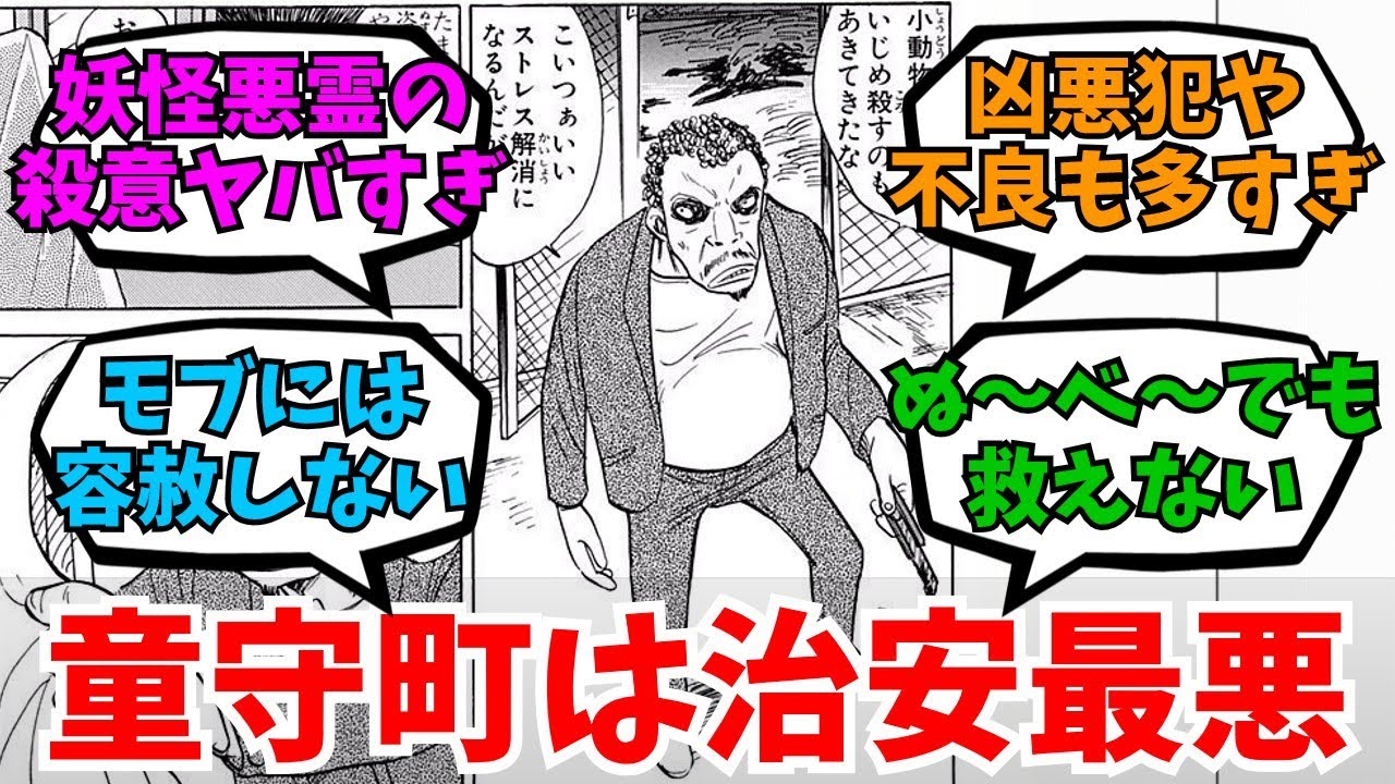 地獄先生ぬ～べ～の童守町とかいう人々が普通に暮らしてるのが奇跡に思えてくる町