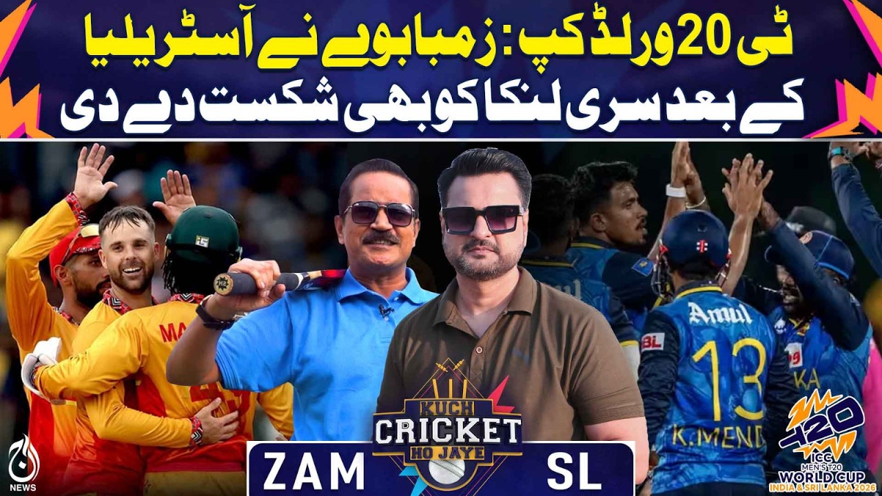 T20 World Cup | Zimbabwe Upset Sri Lanka | Cricket Highlights | Match Results - Kuch Cricket Ho Jaye