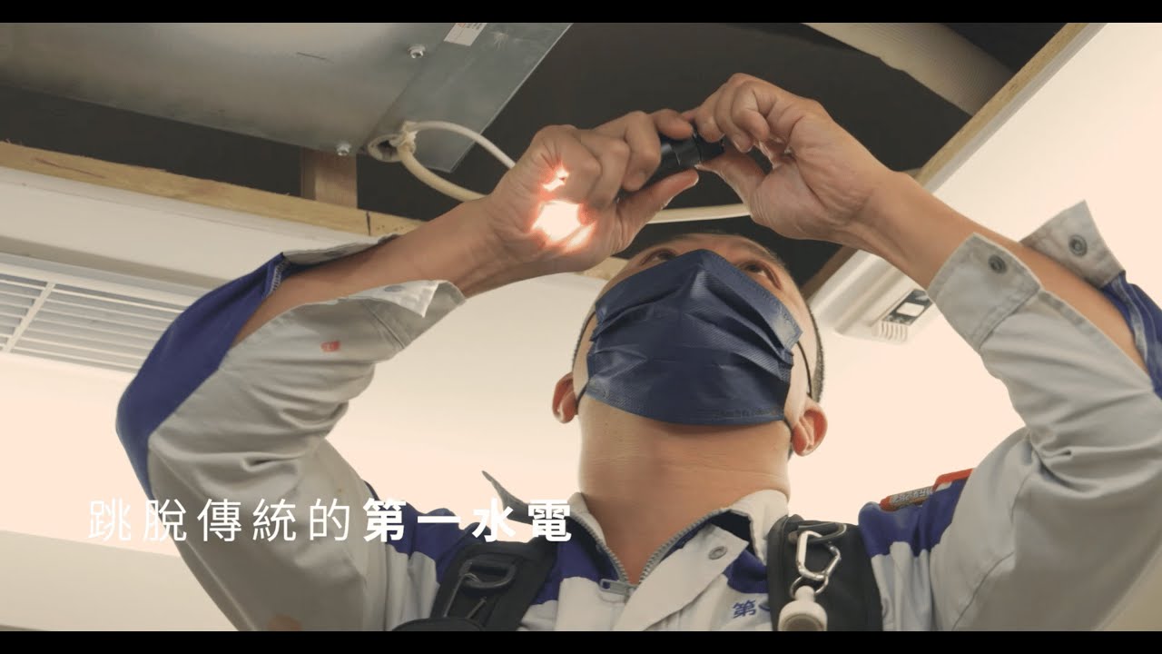 第一水電｜雙北地區火熱招募中🔥