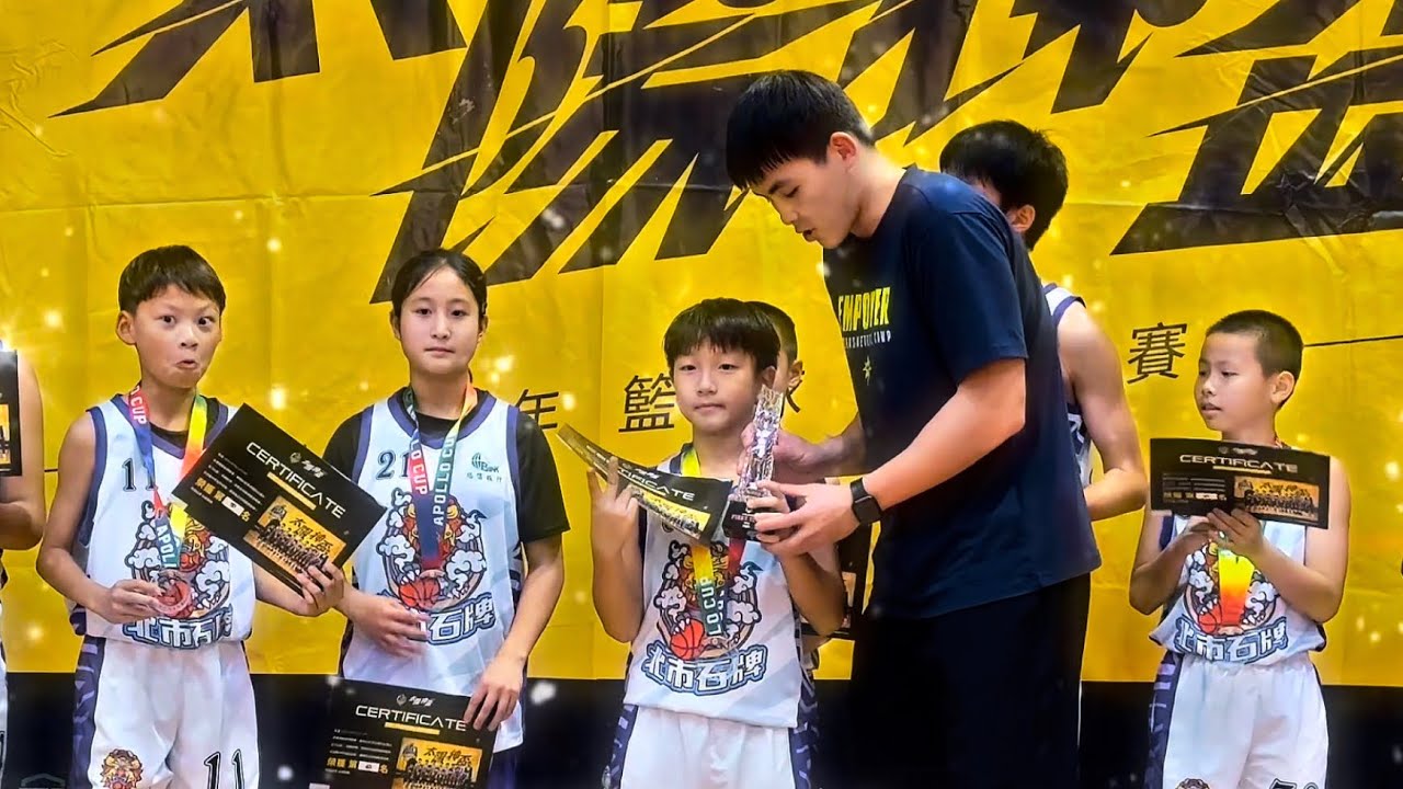第二屆 太陽神盃少年籃球邀請賽｜籃球日常#basketball #中華民國籃球協會 #籃球 #石牌國小 #mvp #五股國小#仁愛國小#