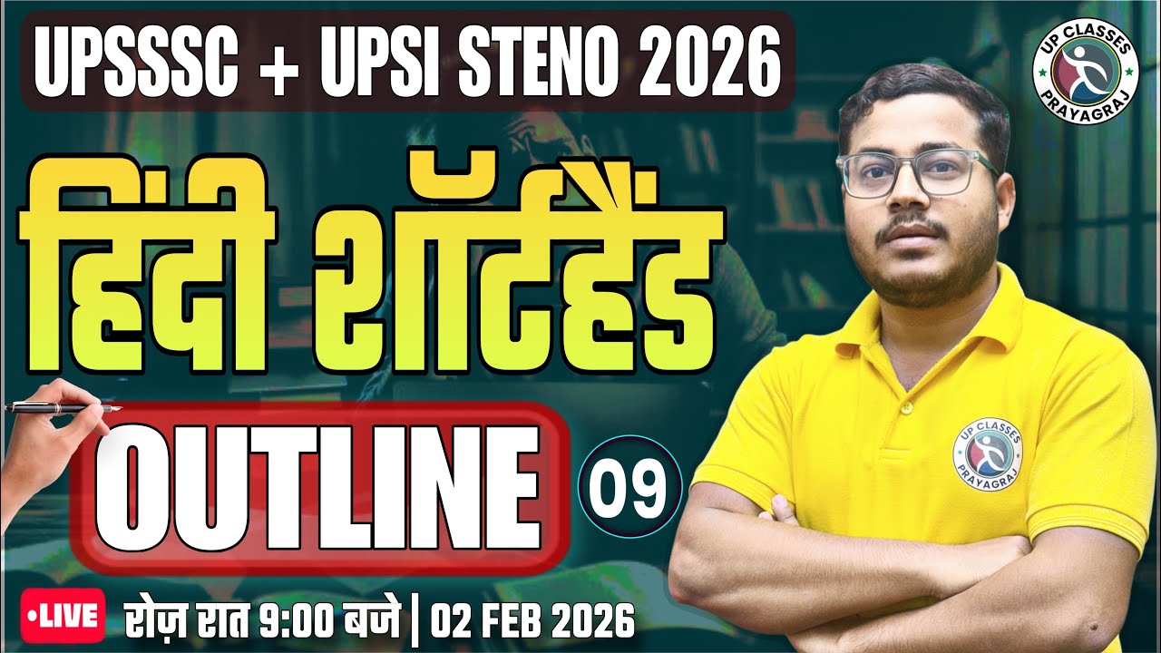 UPSSSC | UPSI | SSC | COURT & ALL STATE STENO EXAMS 2026 (कठिन शब्दों की OUTLINE) By SAHIL SIR