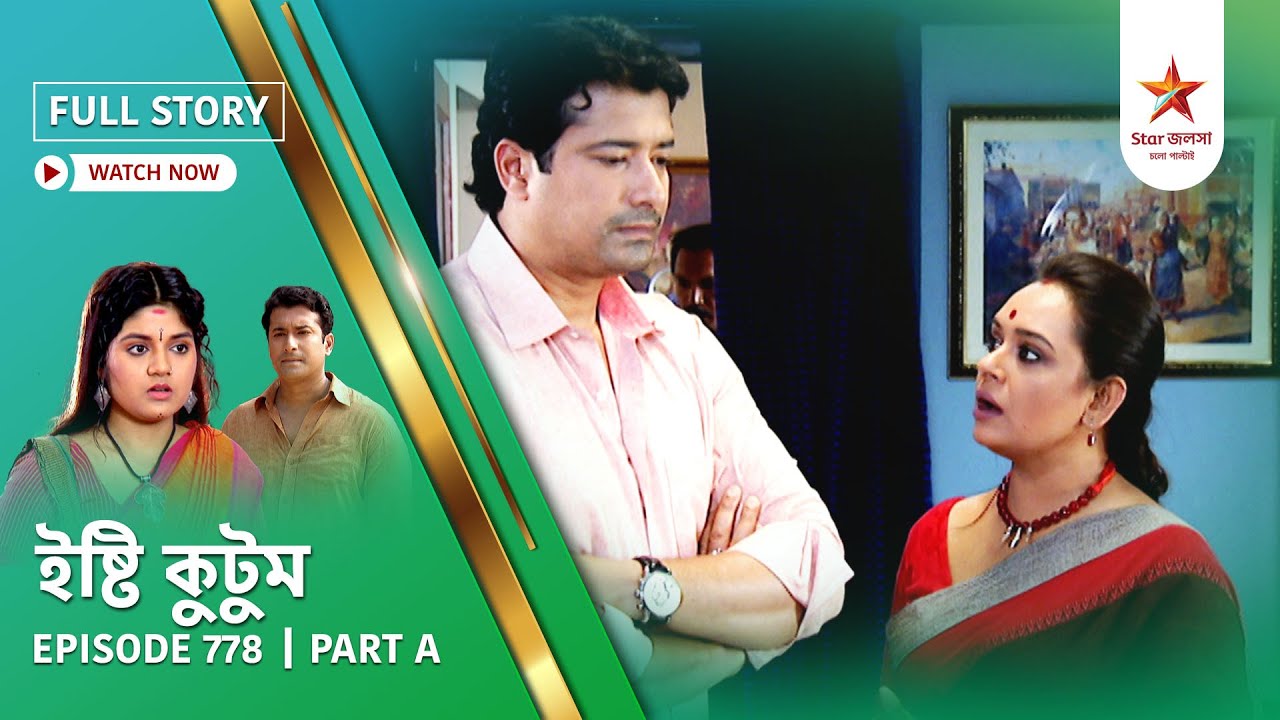 Full Story | Ishti Kutum | Episode 778 | Part A