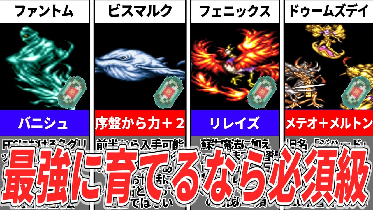 【FF6】成長システムにも影響!!絶対に装備すべき有能魔石8選