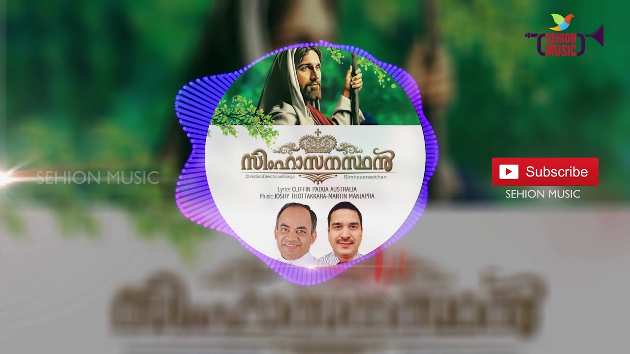 മകനെ | Simhasanasthan
